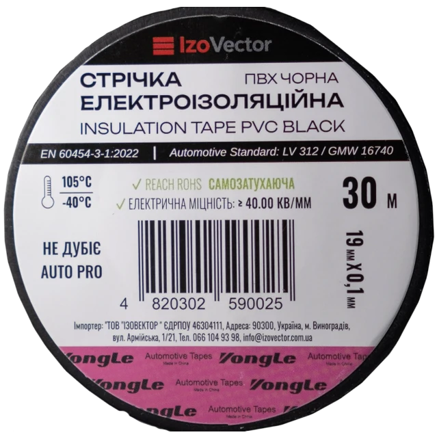 Стрічка ізоляційна · VONGLE Auto Pro ПВХ чорна