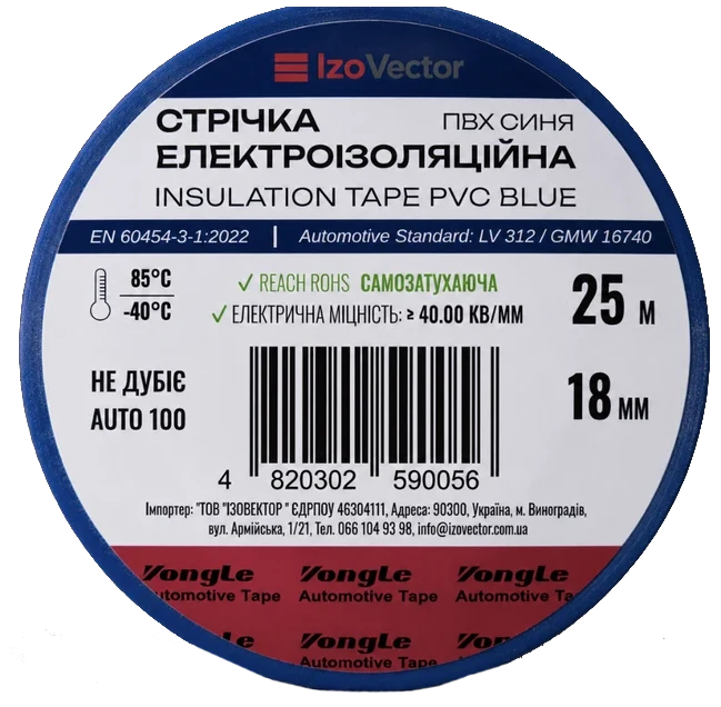 Стрічка ізоляційна · VONGLE Auto 100 ПВХ синя