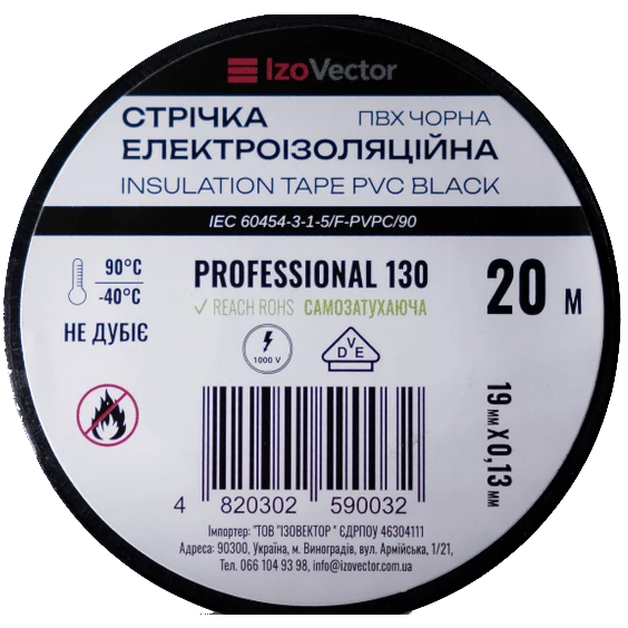 Стрічка ізоляційна · VONGLE Professional 130 ПВХ чорна