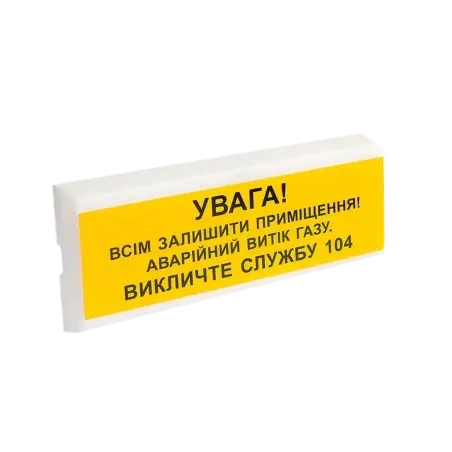 Оповіщувач пожежний світлозвуковий Тірас · Tiras ОСЗ-11 "УВАГА! ВИТІК ГАЗУ"