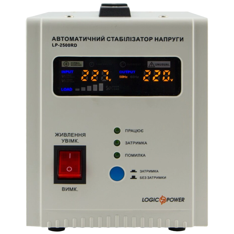 Стабілізатор напруги · LogicPower LP-2500RD (1500Вт / 7 ступ)