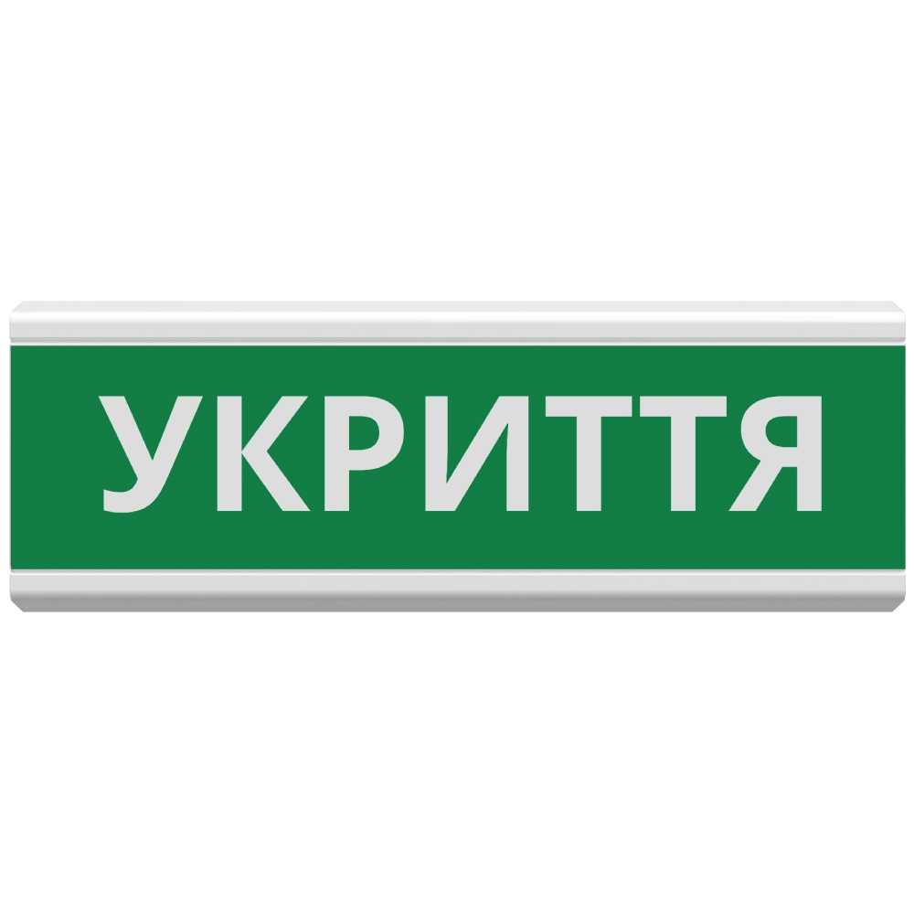 Покажчик пожежний світловий Тірас · Tiras ОС-6.22 (12/24V) "УКРИТТЯ"
