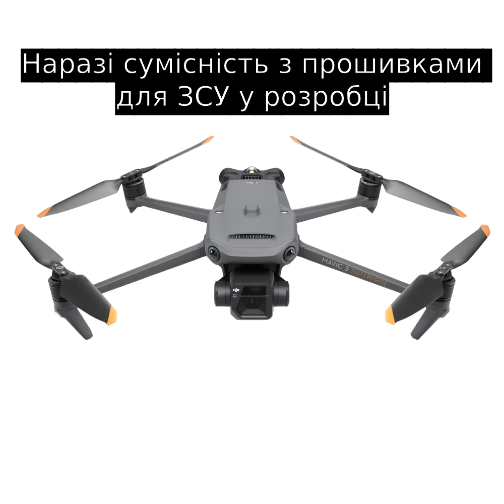 Квадрокоптер (cумісність з прошивками для ЗСУ у розробці) · DJI Mavic 3 Enterprise